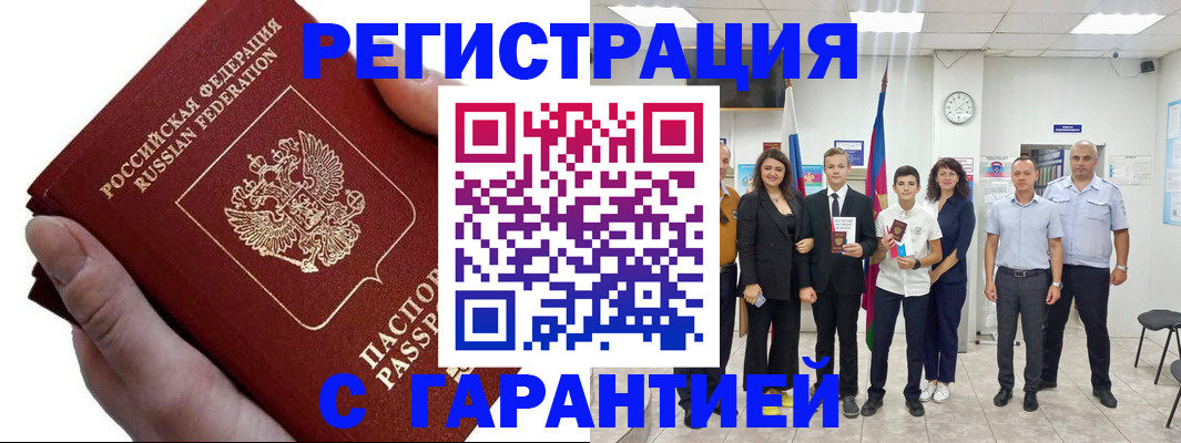 временная регистрация для школы в Аше